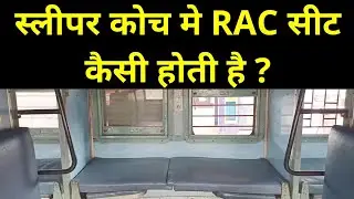स्लीपर कोच मे सीट कैसी होती है ? sleeper class rac seat in train l irctc rac seat in sleeper coach