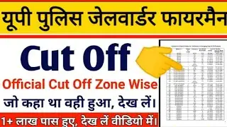up jail warder result || up jail warder cut off 2020 || up जैलवार्डर/फायरमैन ka result kab aayega