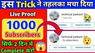 [🔴Proof] 1k subscribers youtube gift | views kaise badhaye | how to get more subscribers on youtube