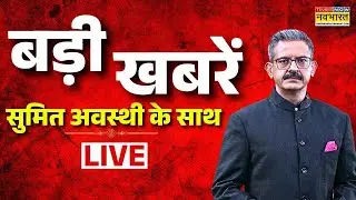 Today's Breaking News : आज की बड़ी खबरें | Sumit Awasthi | Trump Tariff  | ChakraView | Hindi News