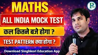 Test की Timing + Pattern  🔥 All India Live Mock Test🔥