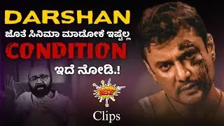 🚨⁉️ Darshan ಜೊತೆ ಸಿನಿಮಾ ಮಾಡೋಕೆ ಇಷ್ಟೆಲ್ಲ Condition ಇದೆ ನೋಡಿ.! | Ganesh Kasaragod | Beyond Limits