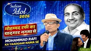 Mohammad Rafi का सबसे बड़ा Hit Love song❤️गाकर Indian idol 2026 में सबको हैरान कर दिया।