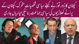 Political personalities are mobilized to break the strength of the captain.