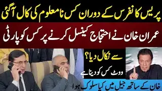 Call Pe Call 😱 | What's Going On in PTI leadership