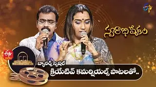 Swarabhishekam Latest Promo-2 | Banners Special | Creative Commercials | 6th November 2022 | ETV