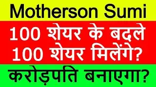Motherson Sumi Latest News | Motherson Sumi Share News | Best Auto Share 2021 | Best Stock 2022