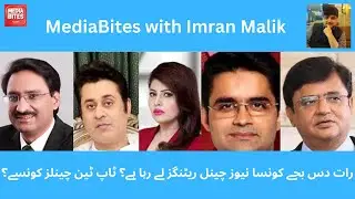 Top 10 Pakistani News Channels Ratings in 10PM Slot | Geo News | ARY News | Bol | Dunya  Imran Malik