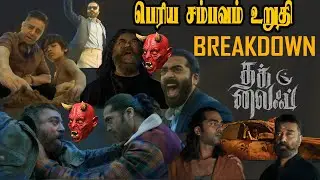 Thug Life  Trailer Decoding | Hidden Details | Breakdown -  Kamal Haasan - Silambarasan TR