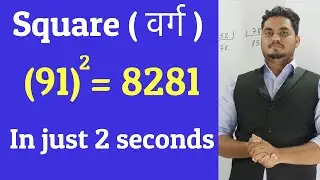 Square short trick , By Shailendra Sir.