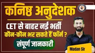 Rajasthan Junior Instructor New Vacancy 2024 | Rajasthan Exam 2024 Ki New Bhartiya | Rajasthan Jobs
