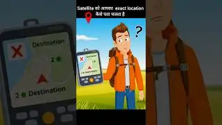 GPS हमें world से कैसे जोड़ता है। GPS Technology। satellite Navigation।#GPS #Navigation #Science