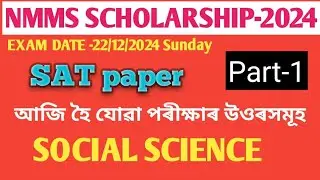 Nmms answer Sat paper Answer key Nmms exam 2024 mat paper nmms sat paper class8 mat paper answer key