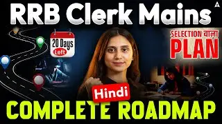RRB Clerk Mains Hindi 2025 | 20 Days Complete Study Plan & Strategy | Hindi Roadmap  By Jaya Shukla