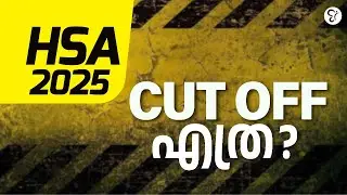 HSA 2025 CUT OFF എത്ര? | HSA EXAM 2025