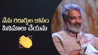 Director Rajamouli Superb Answer To Anchor Question About Records | RRR | Manastars
