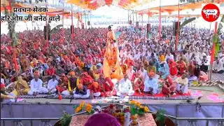 भागवत कथा सत्संग,प्रवचन,पंचम दिवस,hariom ji baneth #katha#bhkti#viralvideo#song#सत्संग#katha#bhakti