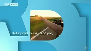 ERT World - Ident #1 (2021-2022)