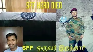Special frontier force (SFF) died Indian external agency staff