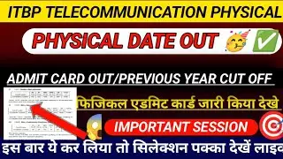 ITBP TELECOMMUNICATION , PHYSICAL DATE 🥳|ITBP TELECOM ADMIT CARD OUT😍ITBP PHYSICAL DATE देखें🤔😳🤬 🔴👉