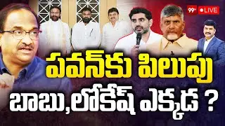 Prof Nageshwar :పవన్ కు పిలుపు..బాబు,లోకేష్ ఎక్కడ? Pawan to Campaign in Municipal Polls in Telangana