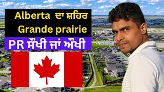 ਕਨੇਡਾ ਦੇ ਇਸ ਸ਼ਹਿਰ ਵਿਚ ਘਰ ਸਸਤੇ ! ਸੁਖੀ ਜੀਵਨ ! Grande Prairie ! Rural Renewal Stream PR ! #punjabi