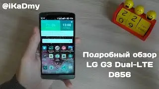 Подробный обзор LG G3 Dual-LTE D856