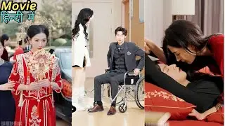 She married a🔥COLD CRIPPLE CEO to save her💖 mother and also to take a revenge from her Father |Full|