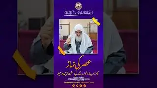 asar ki namaz chorne ka azab | namaz chorne ki saza | shaikh javed iqbal | islamic bayan in urdu