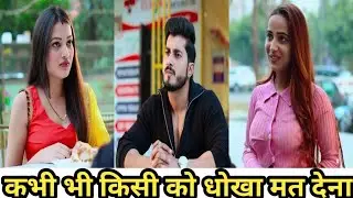Kabhi Bhi Wife Ko Apne Pest Ke Bare Mein Mat Batan ll Sam Khan Official 02 New Video