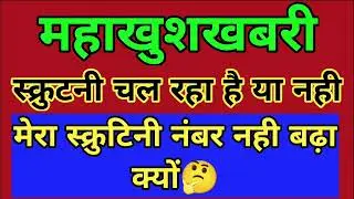 Up board scrutiny result 2022 | Up board compartment result 2022 | Scrutiny me number kab badhega
