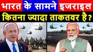 India vs Israel Military Power Comparison 2024 | Israel Vs India Military Power 2024