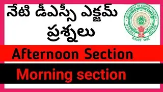 Ap dsc latest news today in Telugu 2019 | ap dsc 2019 | dsc breaking news