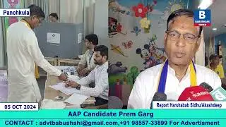 AAP candidate Prem Garg ਨੇ ਪਾਈ ਵੋਟ, Ram Rahim ਦੀ parole ਤੇ ਘੇਰੀ BJP
