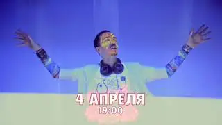 Рейв-медитация онлайн 4.04.2020