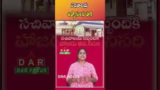 AP Govt Makes Facial Attendance Mandatory for Village & Ward Secretariat Staff | Latest updates