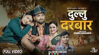 DULLU DARBAR दुल्लु दरबार- Tika Pun | Rajib Gaule | Purnima Sunar|Rajaram Bk | New Nepali Song 2082