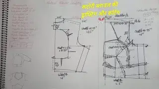 Katori blouse drafting #कटोरी ब्लाउज कटिंग करने का तरीका #कटोरी ब्लाउज