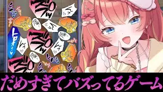 【インゴゲーム】えっちじゃないかもと思いきや、やっぱりダメだったス●カゲーム風のやつ。Wビュル目指す！ #めいの庭【芽唯／VTuber】