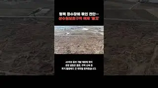 평택 정수장에 묶인 천안&hellip;상수원보호구역 해제 '물꼬'