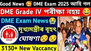 DME Non-Technical Exam Postponed 🤬 | DME Non-Technical New Exam Date Fix 🤗