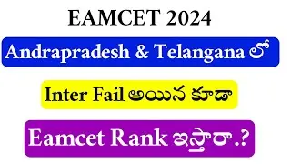 EAMCET 2024 | inter marks vs Eamcet Rank | Eamcet