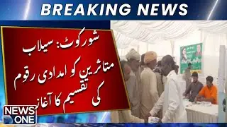 Shorkot: Distribution of relief funds to flood victims begins | NEWS ONE