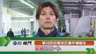 ボートレース鳴門　GⅠ四国地区選手権 前検リポート
