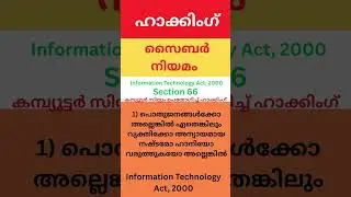 Hacking | Section 66 IT Act | Cyber Law | Information Technology Act