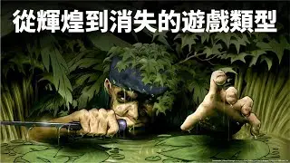 從輝煌到消失的類型。《盟軍敢死隊》鑒賞【Gamker攻殼·就知道玩遊戲108】