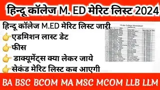 Hindu college moradabad med merit list || mjpru med entrance exam || hindu college med admission