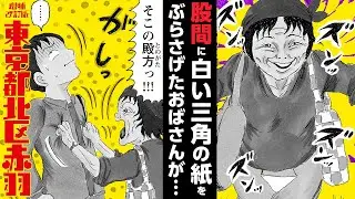 【漫画】孤高の天才ホームレス「ペイティさん」伝説の居酒屋「ちから」赤羽のカリスマたちと清野とおるの出会い『増補改訂版 東京都北区赤羽』4+5話