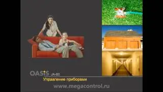 Система безопасности Jablotron Oasis