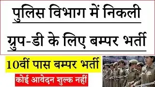 Jharkhand Police Group D Vacancy 2018 &ndash; 2019 www.jhpolice.gov.in